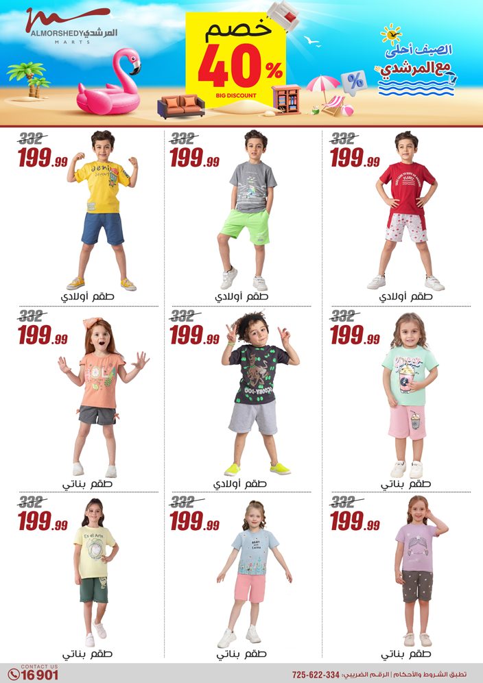 almorshedy offers from 8may to 14may 2025 عروض المرشدى من 8 مايو حتى 14 مايو 2025 صفحة رقم 70